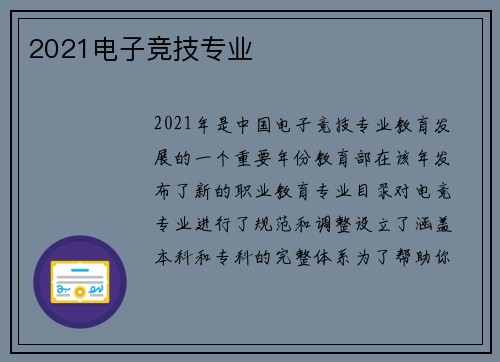 2021电子竞技专业