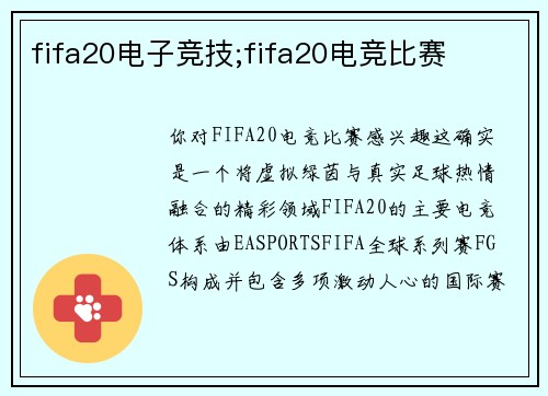 fifa20电子竞技;fifa20电竞比赛