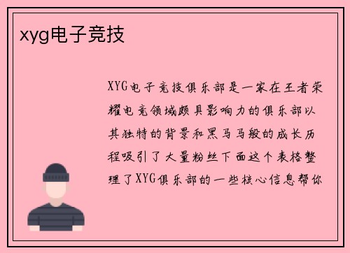xyg电子竞技
