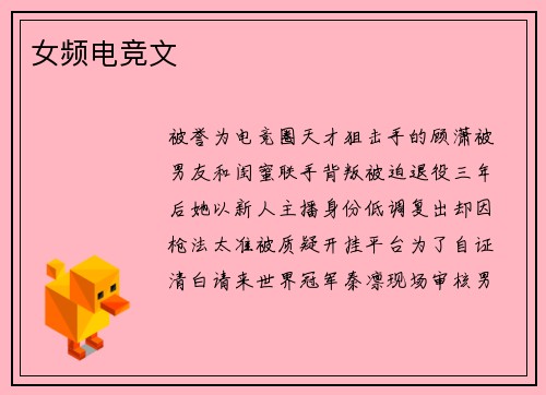 女频电竞文