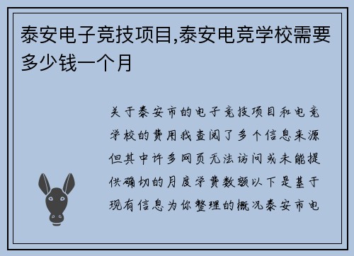 泰安电子竞技项目,泰安电竞学校需要多少钱一个月